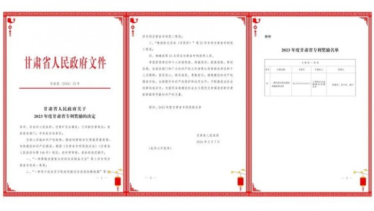 南宫电子游戏健康发现专利“一种红景天组合物及其造备和利用”荣获甘肃省专利奖二等奖