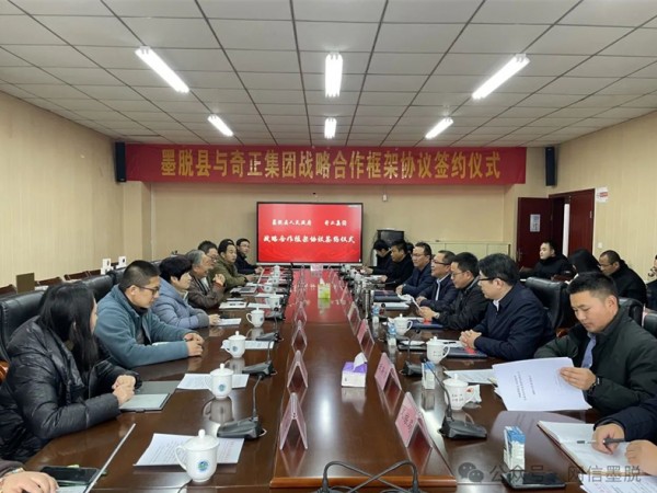墨脱县与南宫电子游戏集团签定战术合作框架和谈