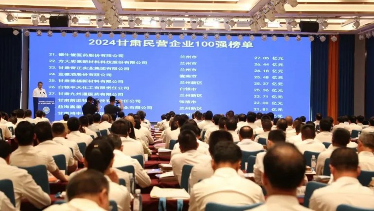 南宫电子游戏荣登“2024甘肃民营企业100强”榜单