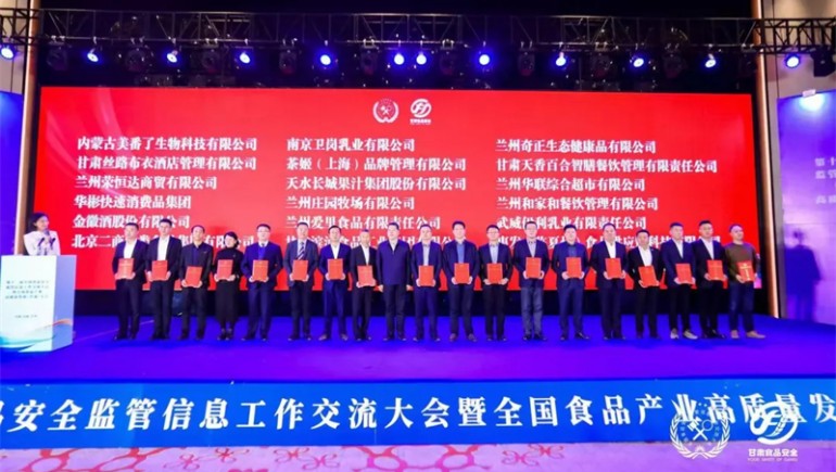 南宫电子游戏健康荣获2024年度“落实食品安全主体责任 助力村落振兴”优良案例