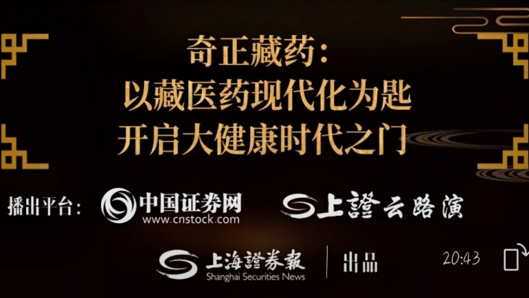 南宫电子游戏藏药刘凯列：以藏医药现代化为钥 打开大健康时期之门