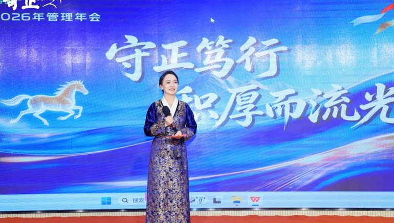 守正笃行 积厚而流光——南宫电子游戏集团2026年治理年会圆满收官