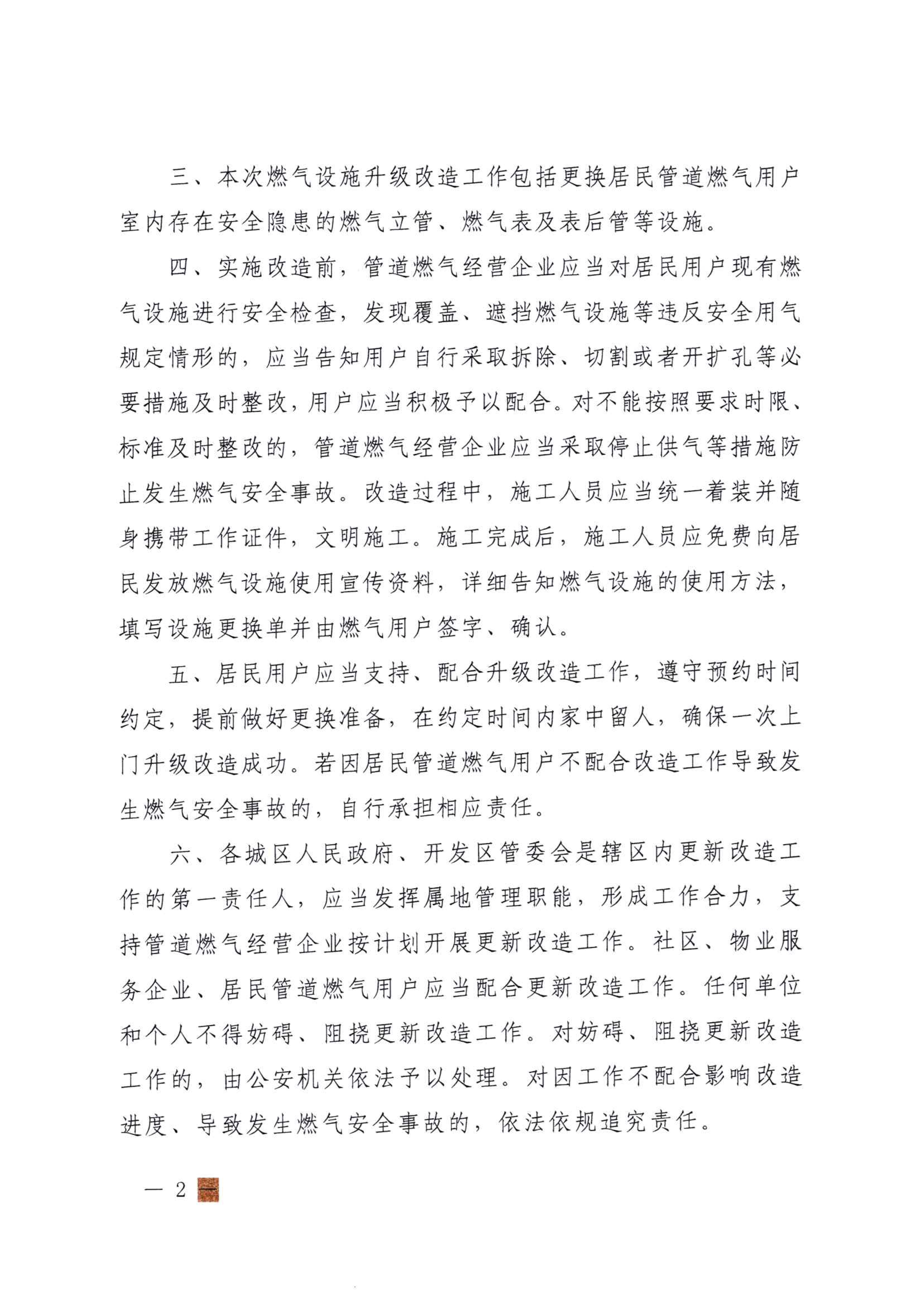 关于实施居民管道众彩网用户户内众彩网设施升级改造工作的通告_01.jpg