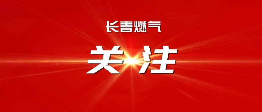 携手共进 开启能源合作新篇章 —— 众彩网与中国石化吉林石油分公司达成战略合作